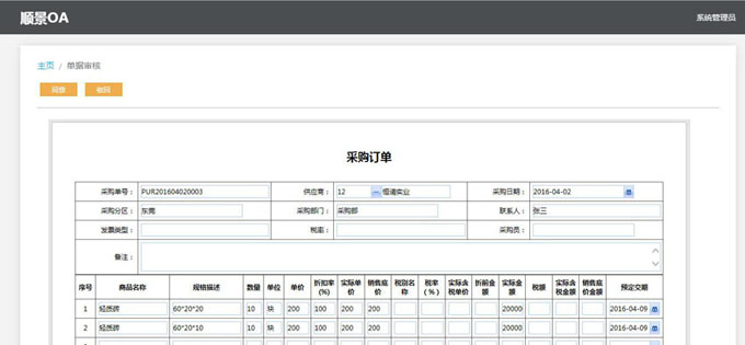 实施ERP星空官方站登录入口-星空网（中国）
的六大好处