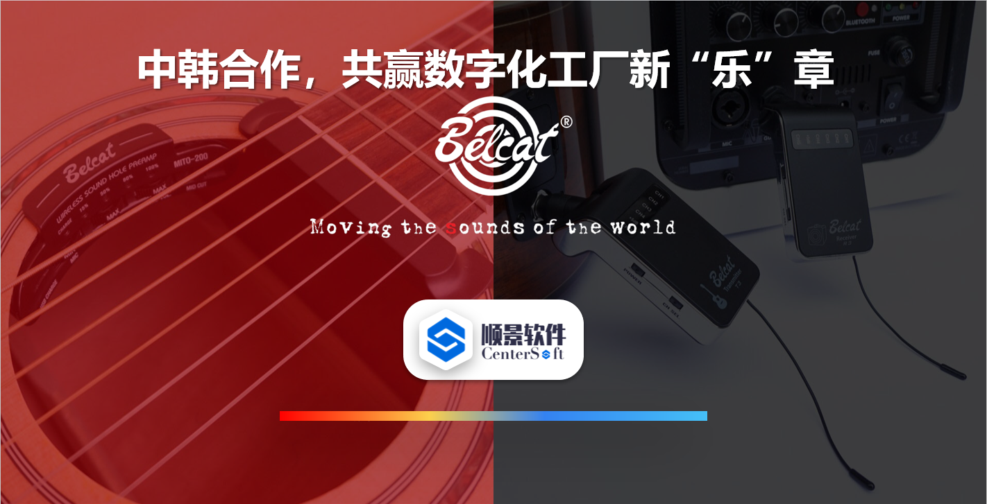 中韩联合，倍铃乐器携手星空官方站登录入口-星空网（中国）软件，共赢数字化新乐章