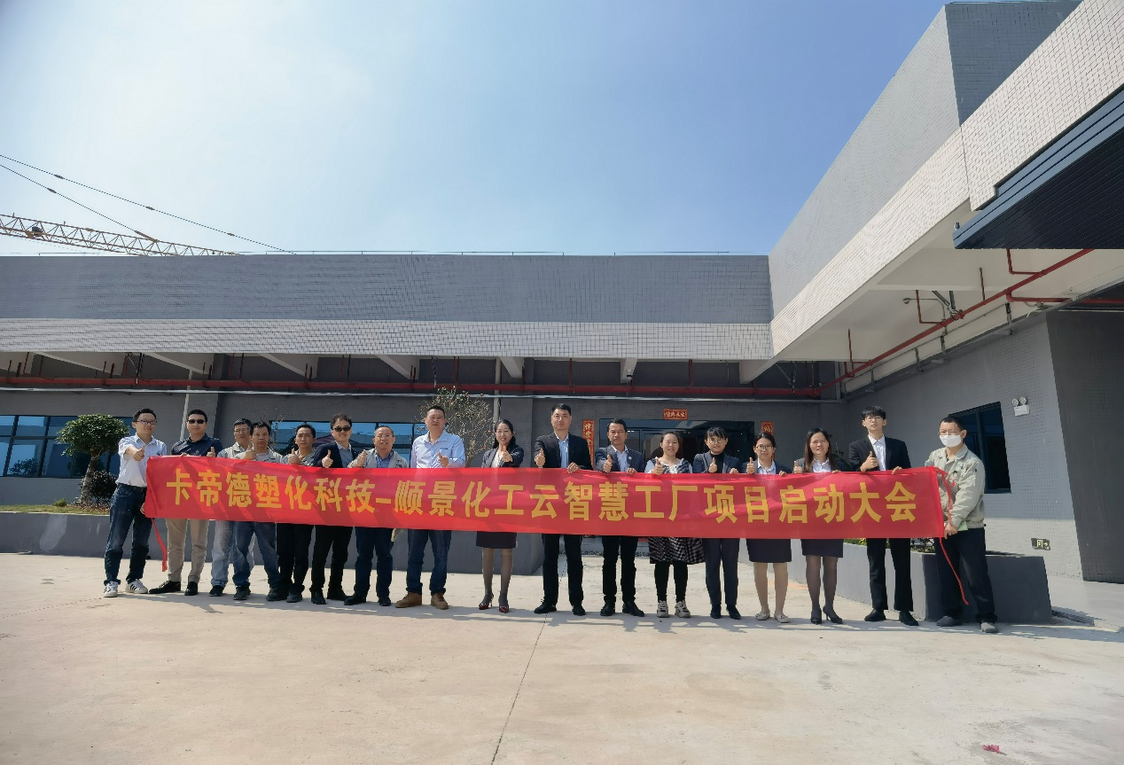 卡帝德塑化集团携手星空官方站登录入口-星空网（中国）软件科技开启企业数字化升级之旅