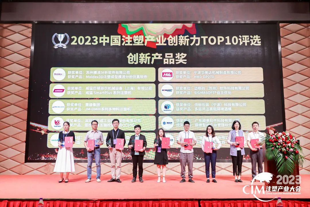 数智赋能 创新践行丨星空官方站登录入口-星空网（中国）软件荣获中国注塑产业“产品创新奖”