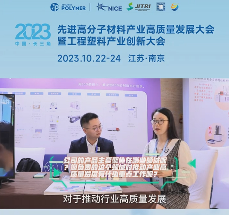 星空官方站登录入口-星空网（中国）软件——2023先进高分子材料产业高质量发展大会暨工程塑料产业创新大会